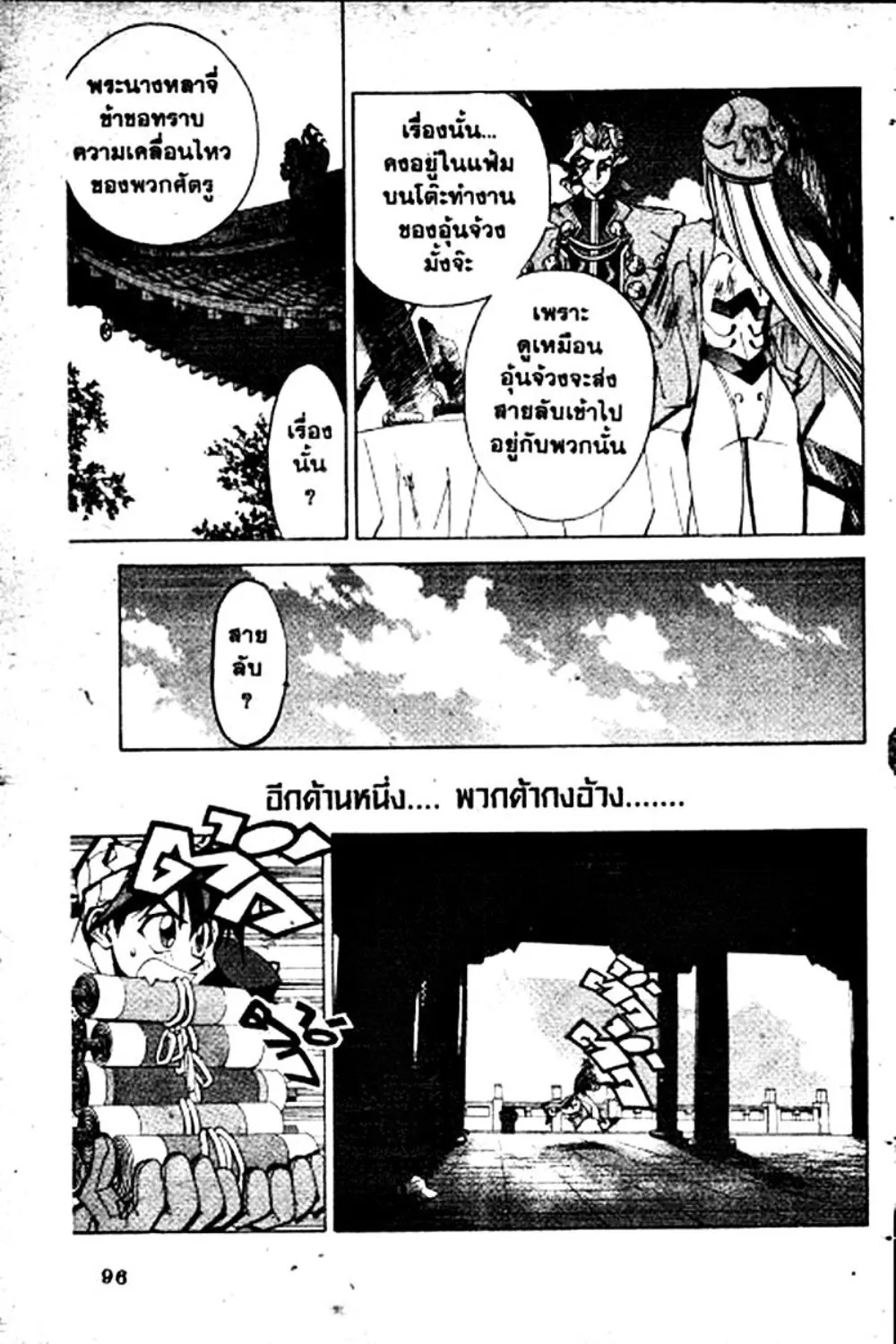 Houshin Engi - หน้า 96