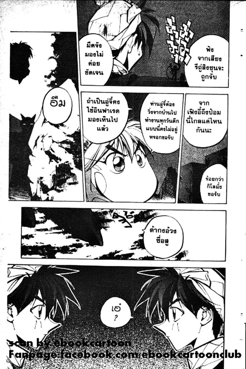 Houshin Engi - หน้า 10