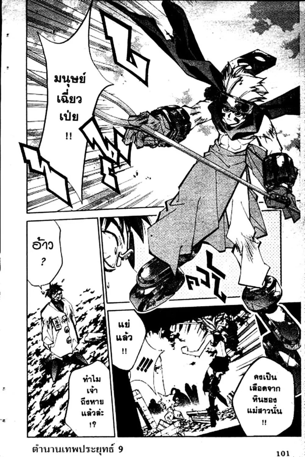 Houshin Engi - หน้า 101