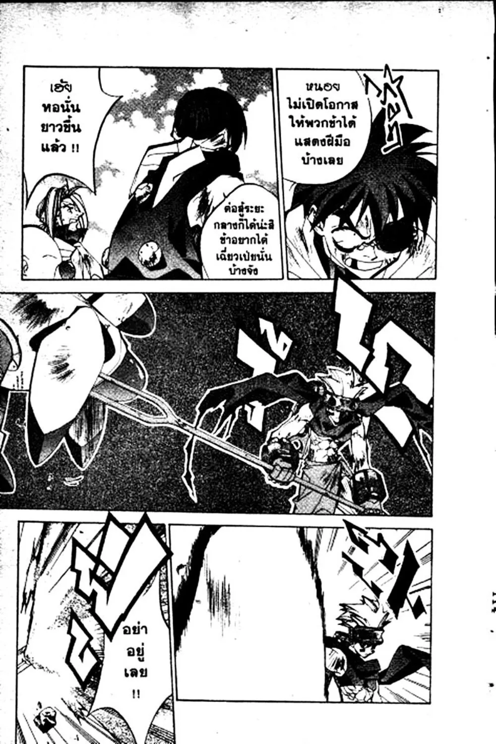 Houshin Engi - หน้า 114