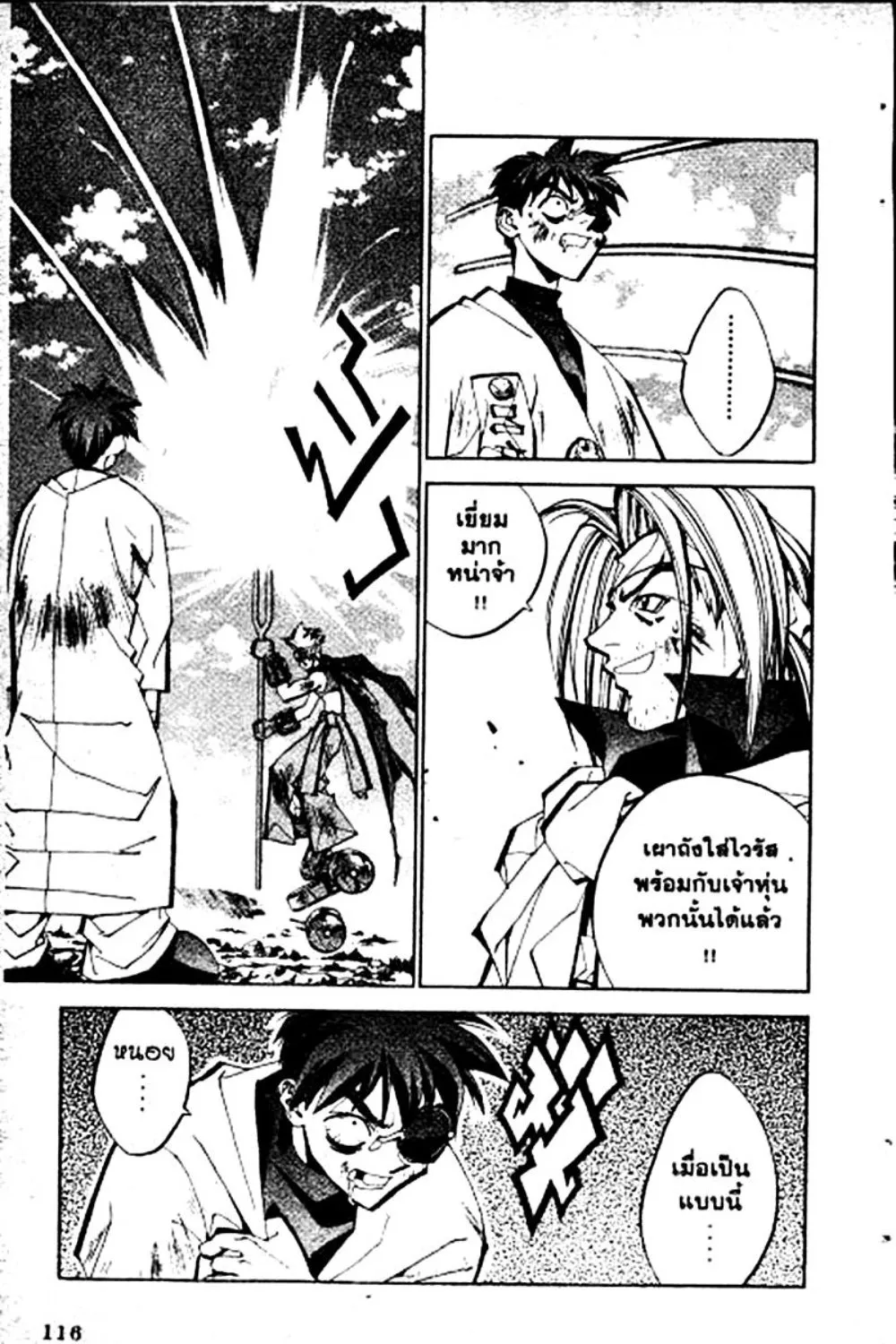 Houshin Engi - หน้า 116