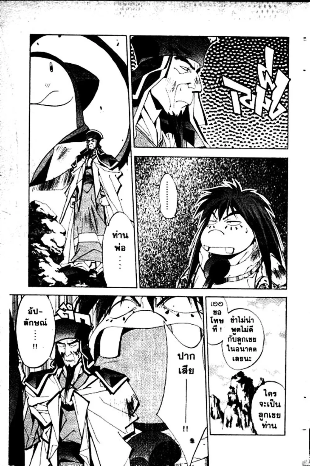 Houshin Engi - หน้า 12