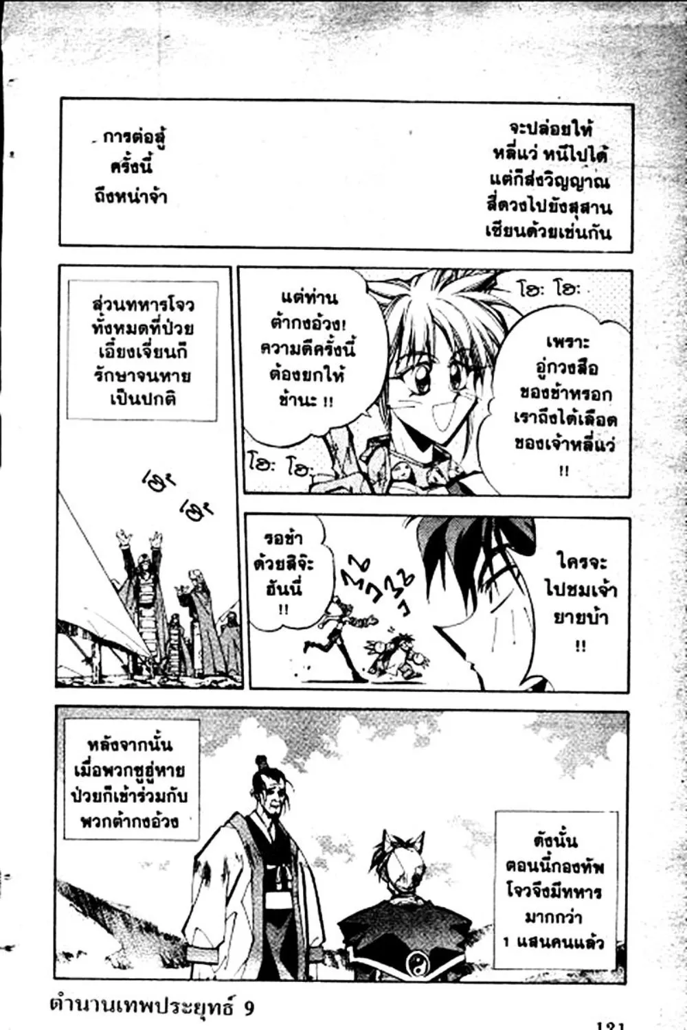 Houshin Engi - หน้า 121