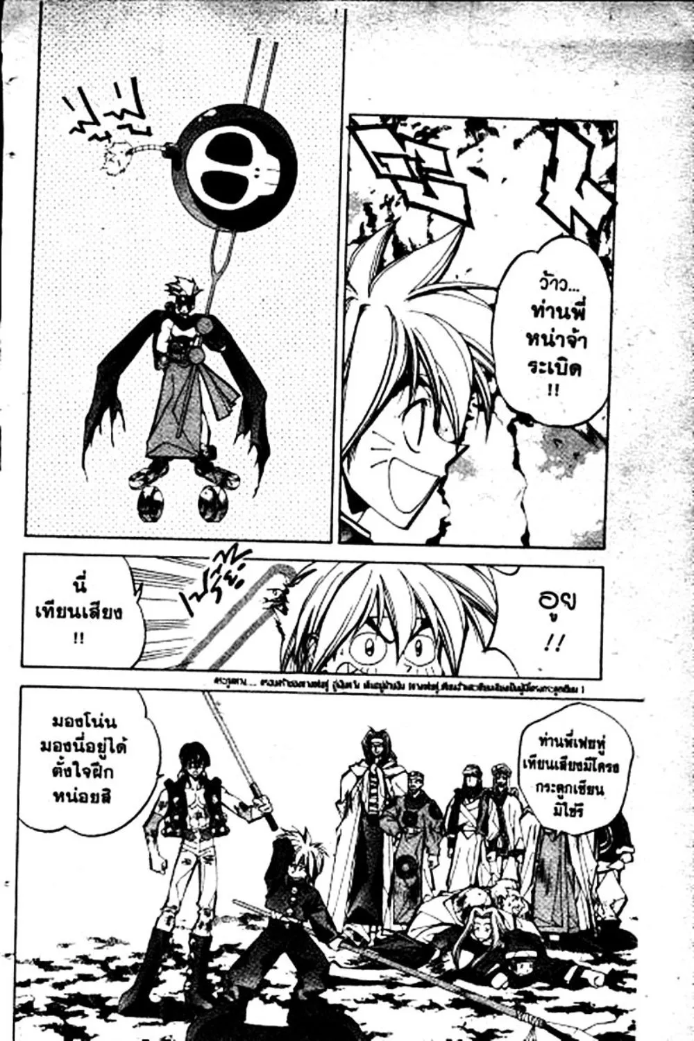 Houshin Engi - หน้า 129