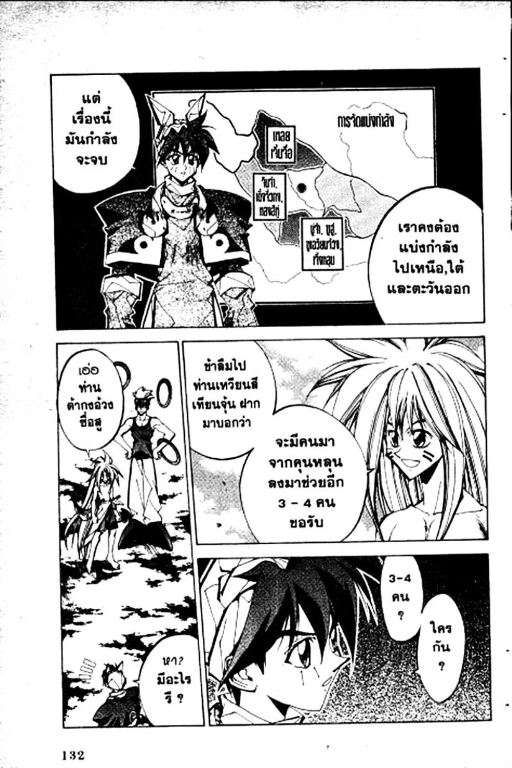 Houshin Engi - หน้า 132