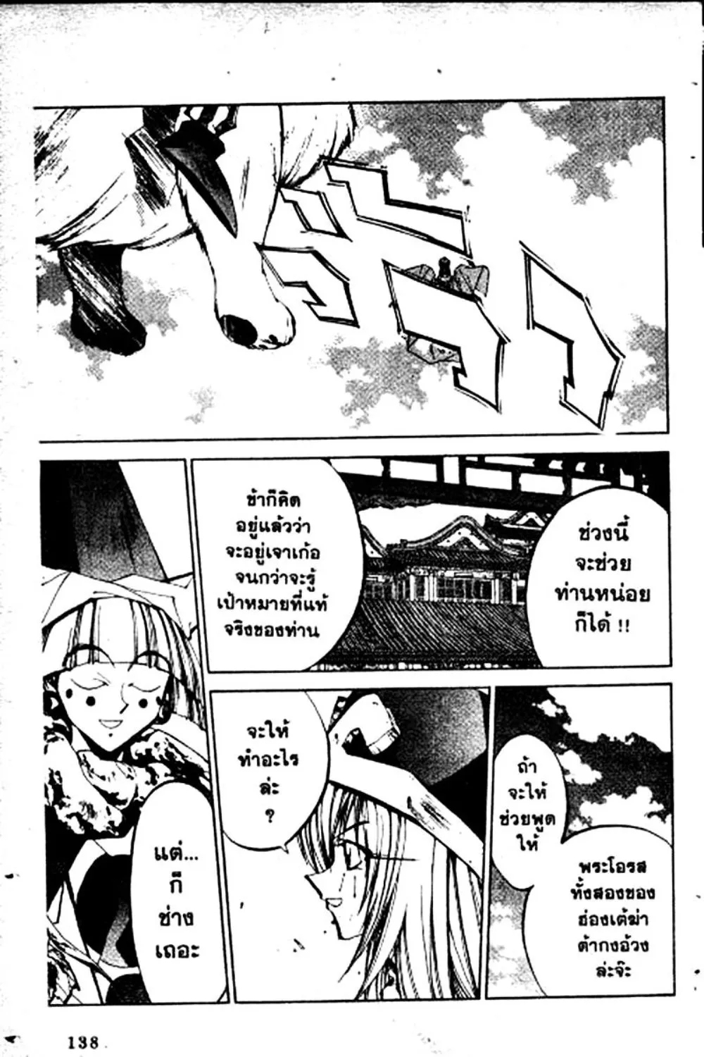 Houshin Engi - หน้า 138