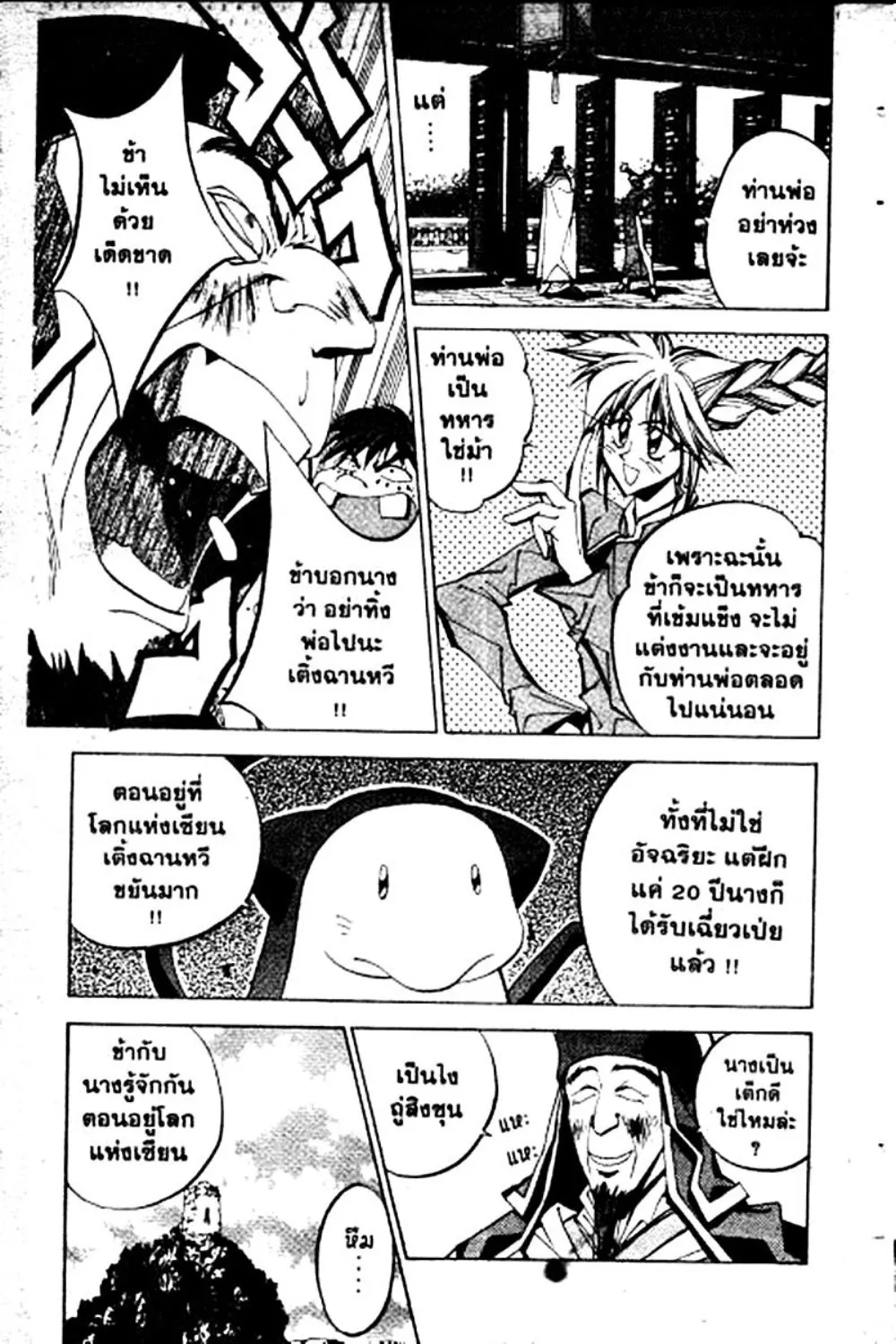 Houshin Engi - หน้า 14