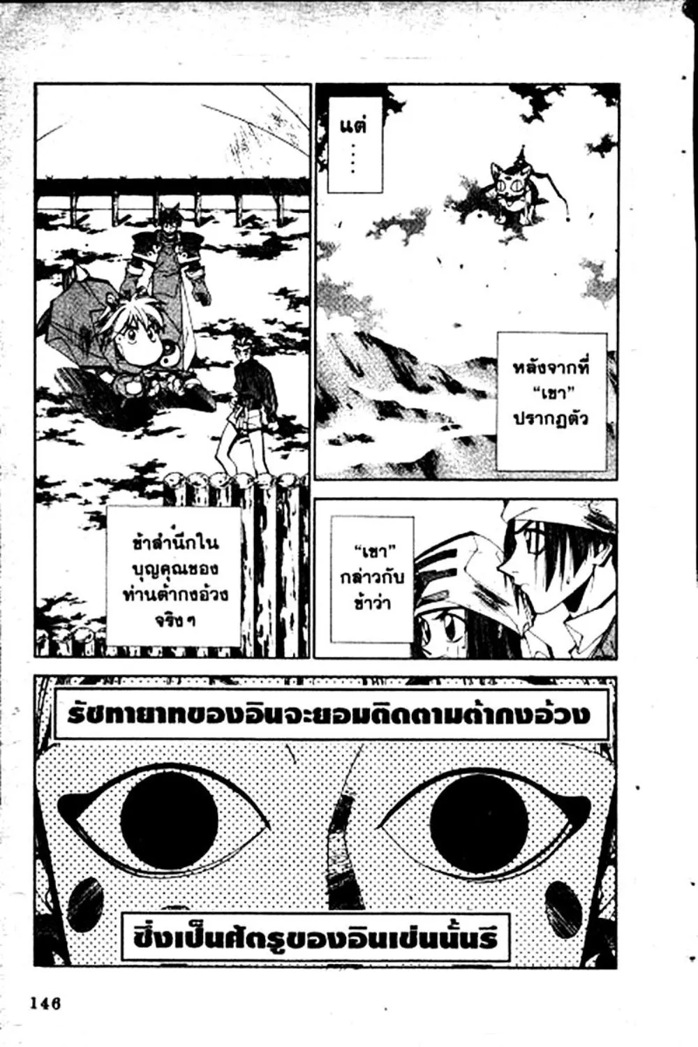 Houshin Engi - หน้า 146