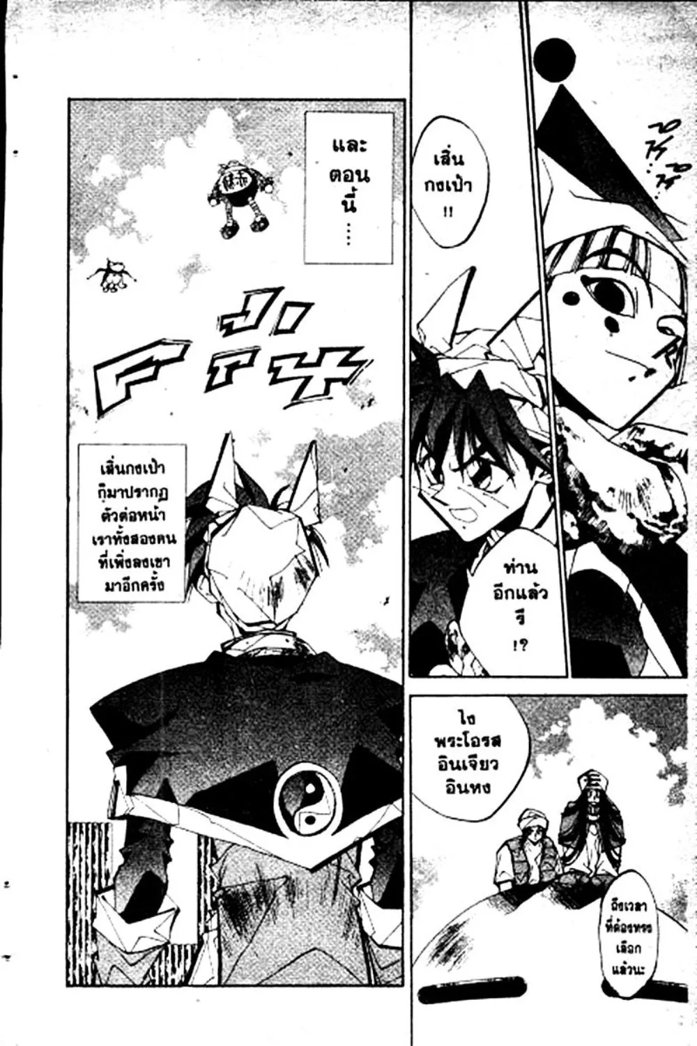 Houshin Engi - หน้า 149