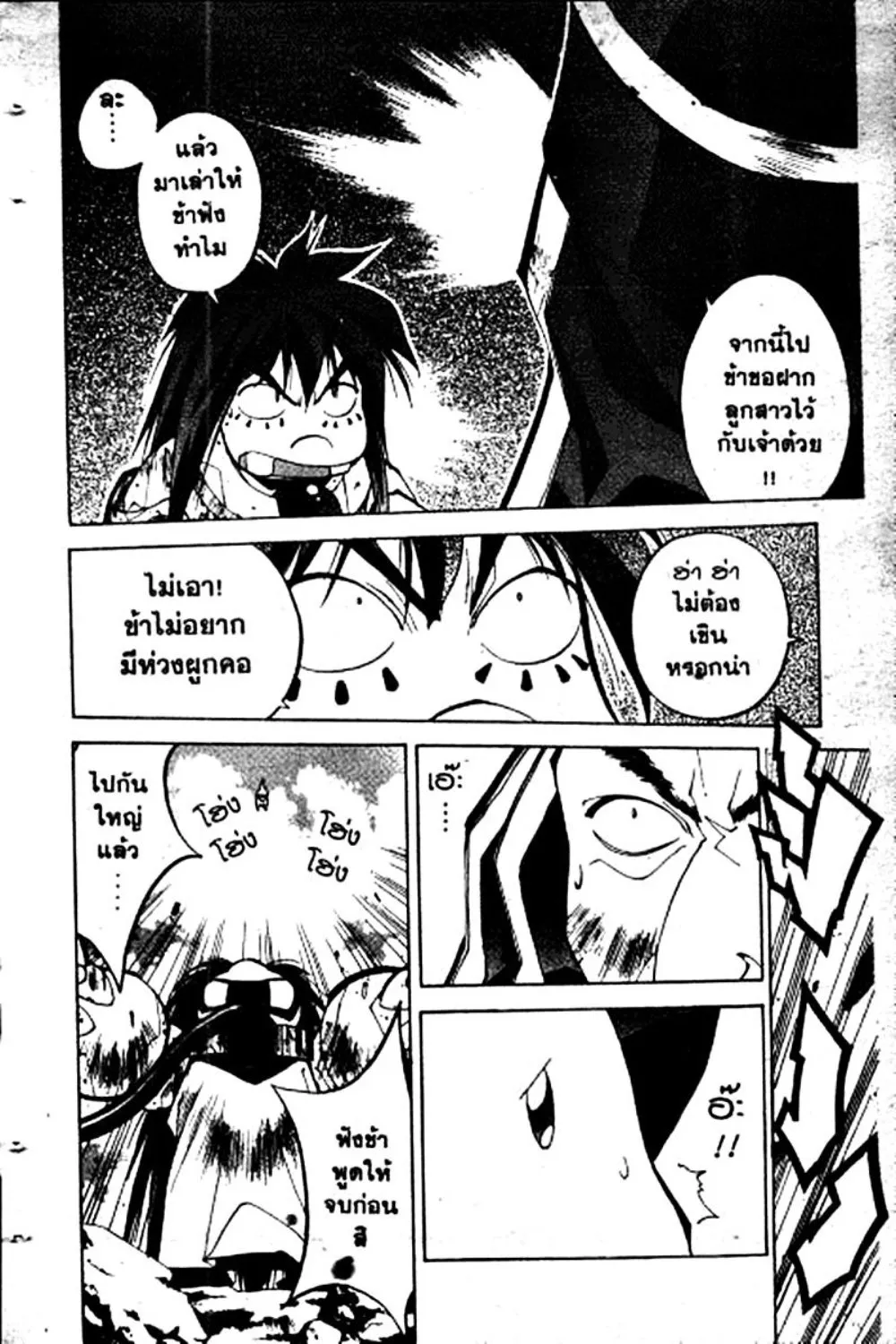 Houshin Engi - หน้า 15