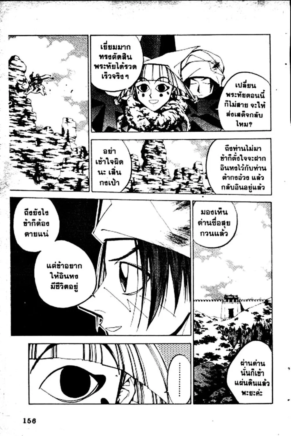 Houshin Engi - หน้า 156