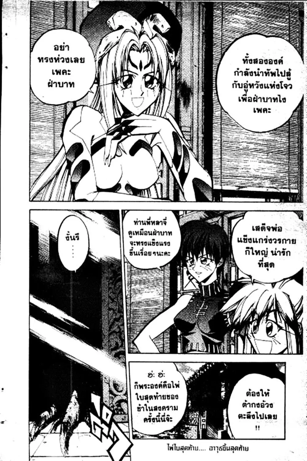 Houshin Engi - หน้า 165