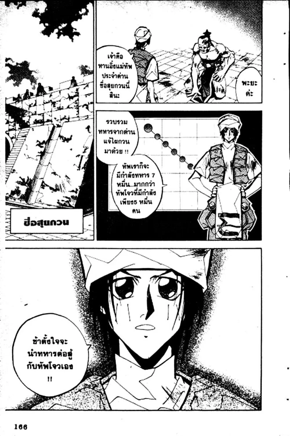 Houshin Engi - หน้า 166