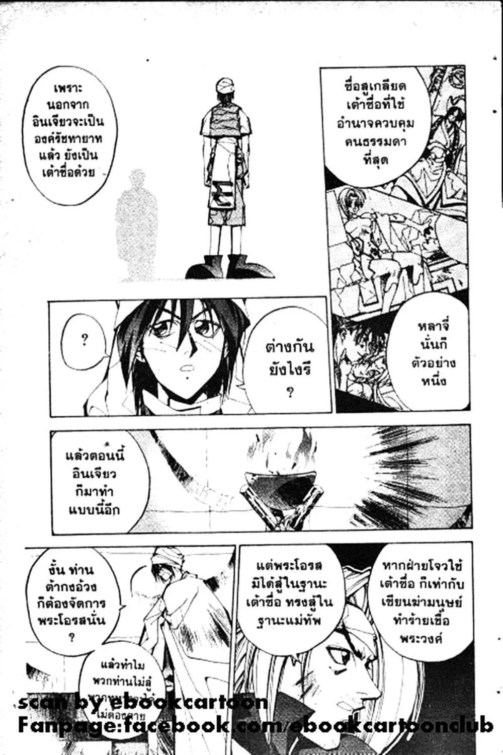 Houshin Engi - หน้า 172