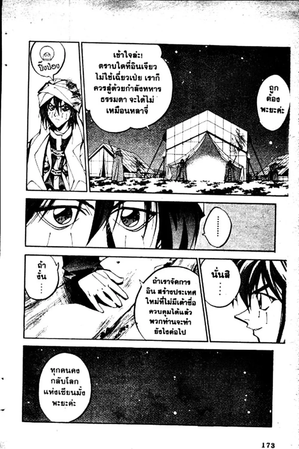 Houshin Engi - หน้า 173