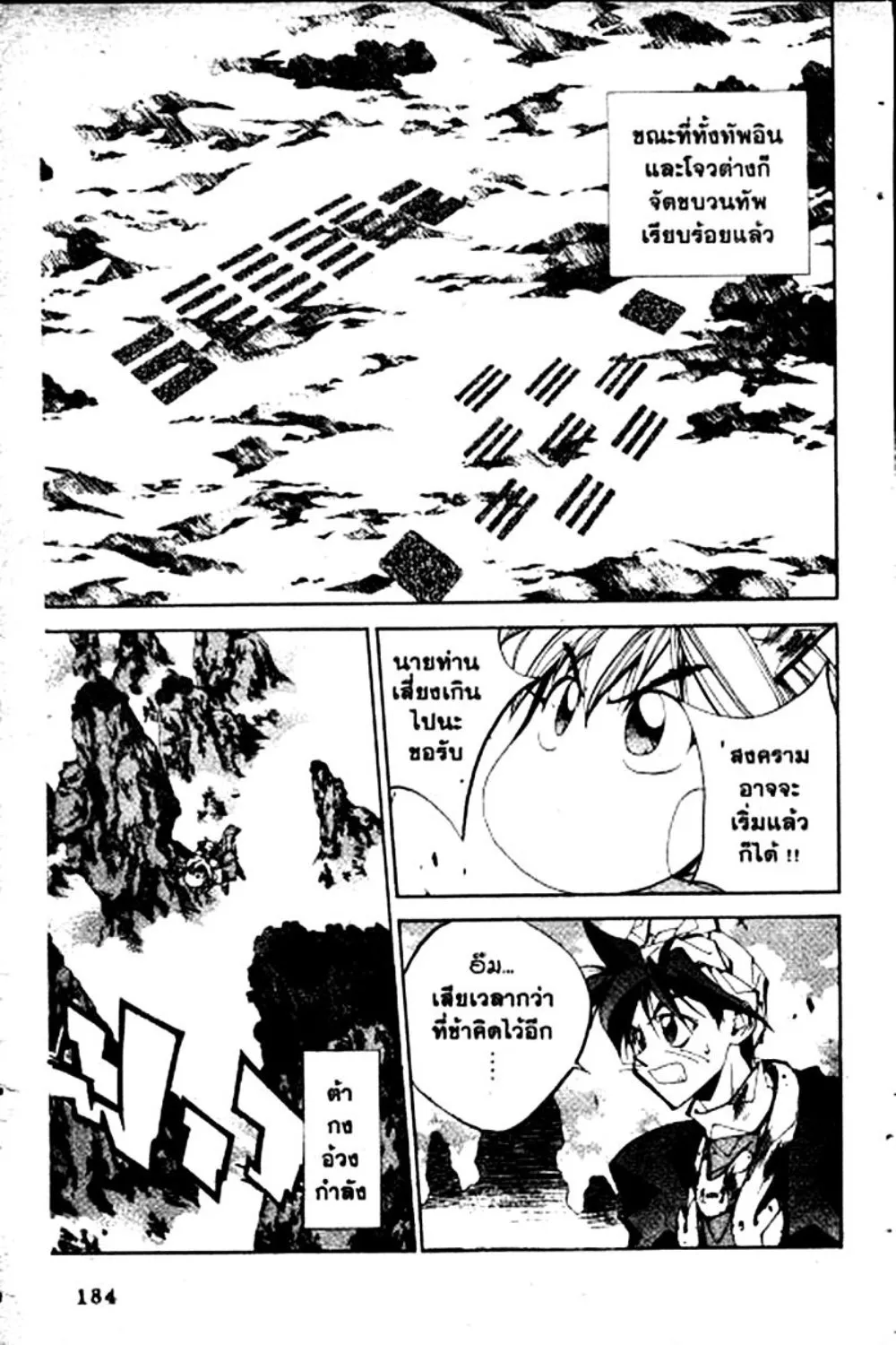 Houshin Engi - หน้า 184