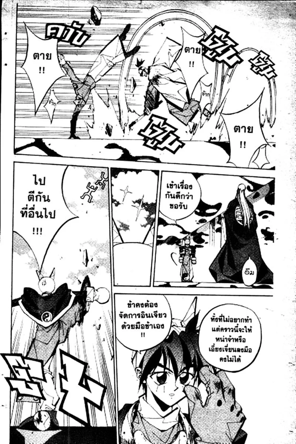 Houshin Engi - หน้า 189