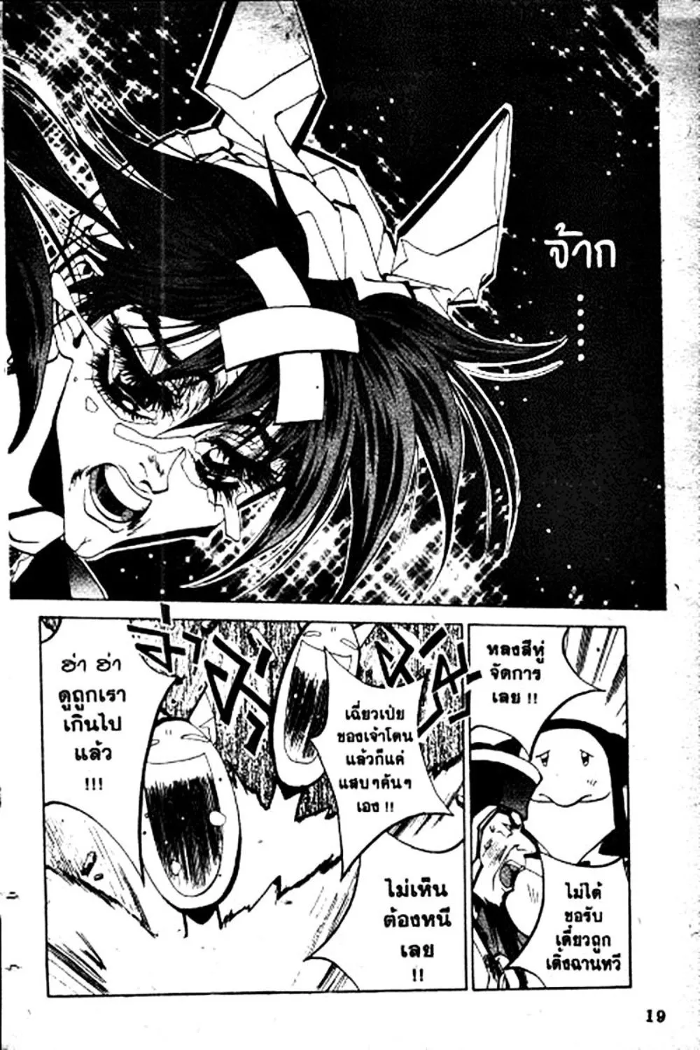 Houshin Engi - หน้า 19