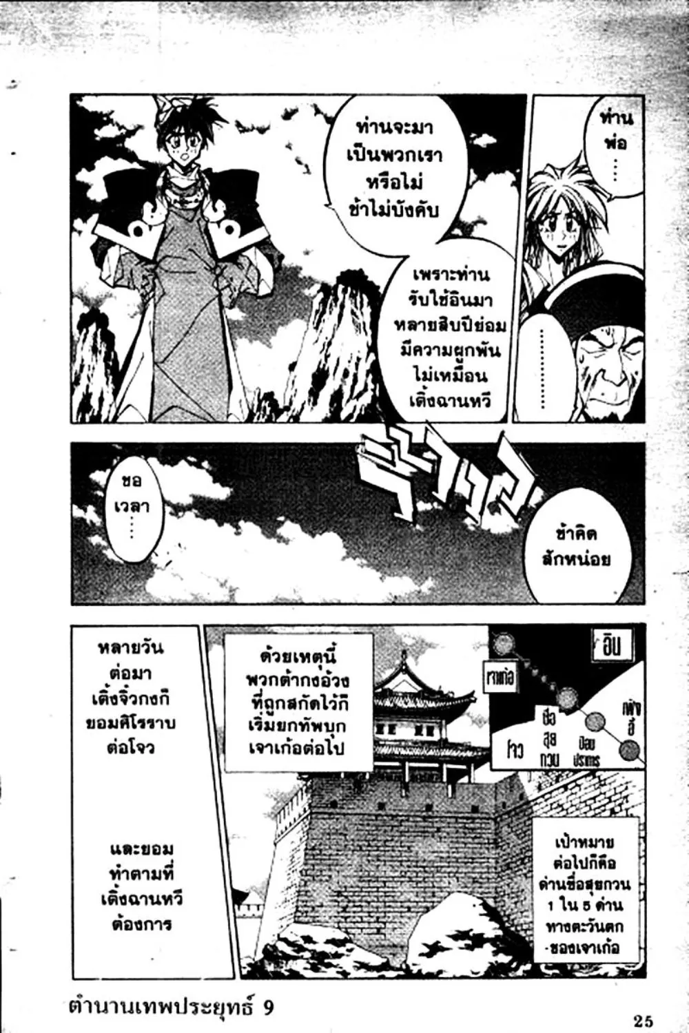 Houshin Engi - หน้า 25