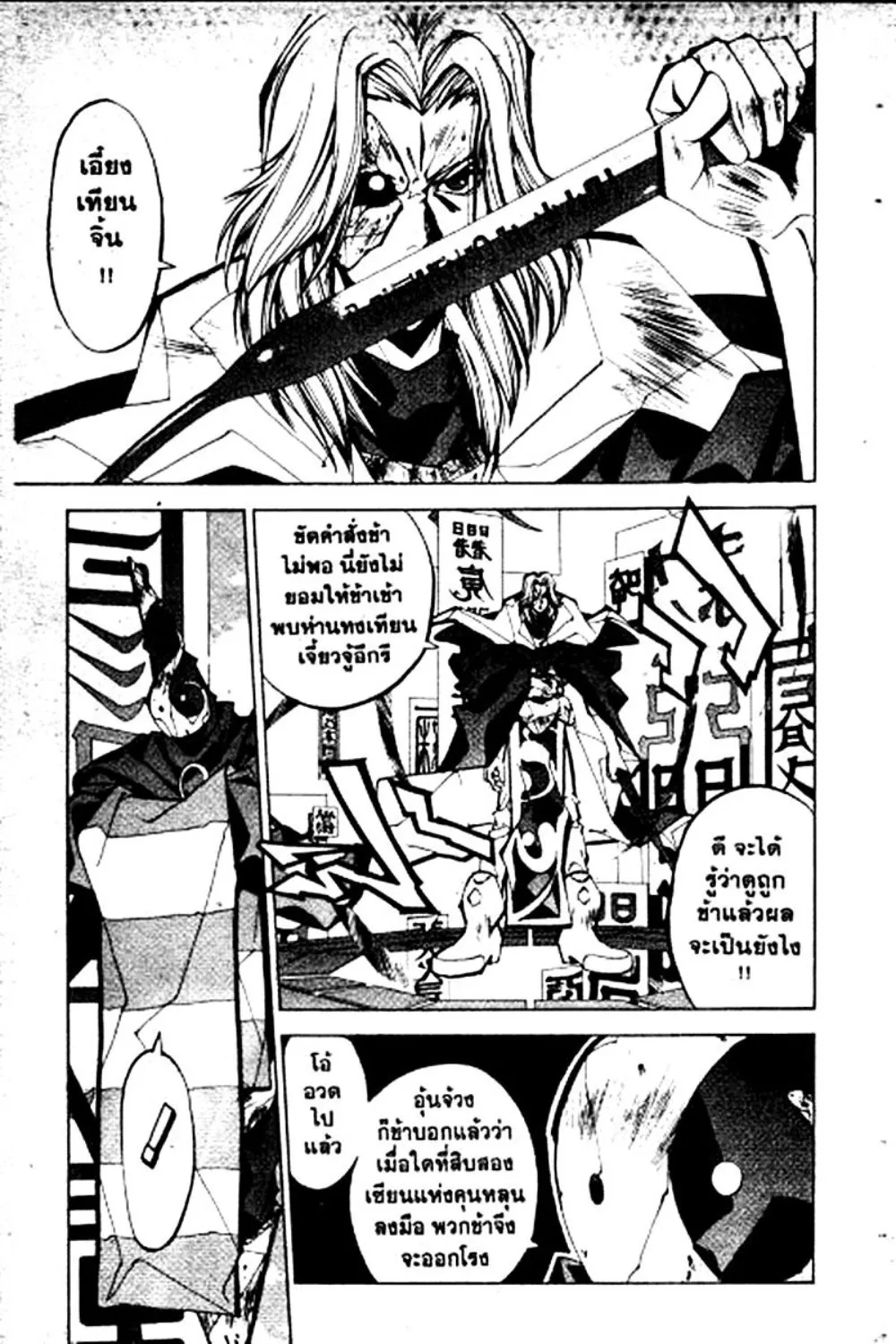 Houshin Engi - หน้า 28