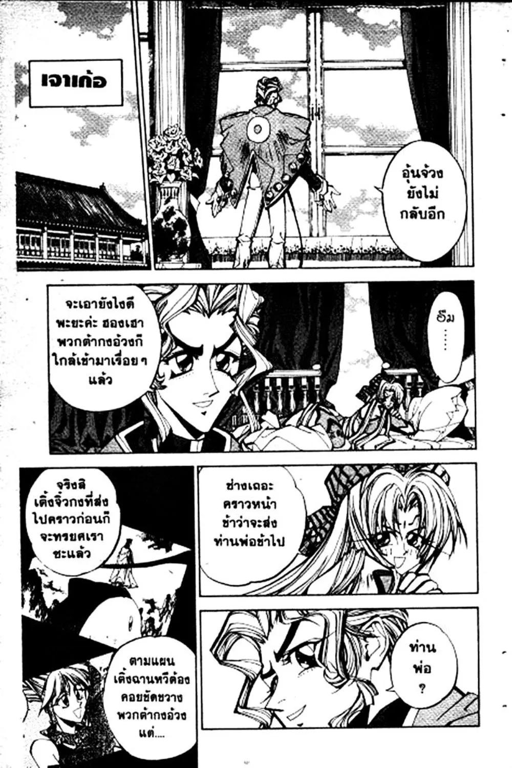 Houshin Engi - หน้า 36