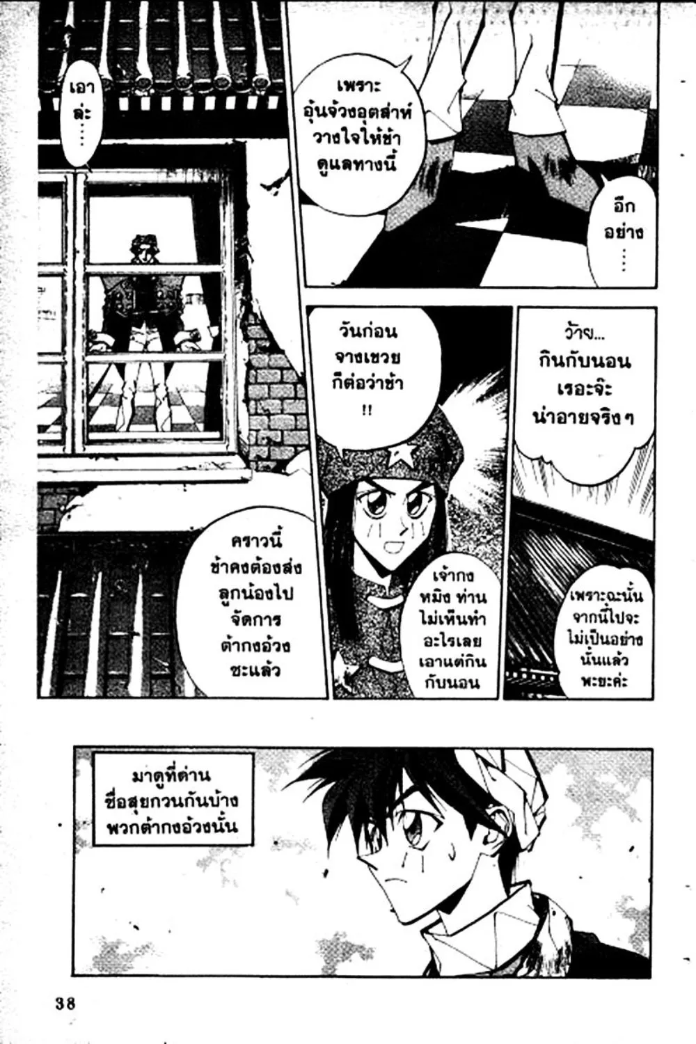 Houshin Engi - หน้า 38