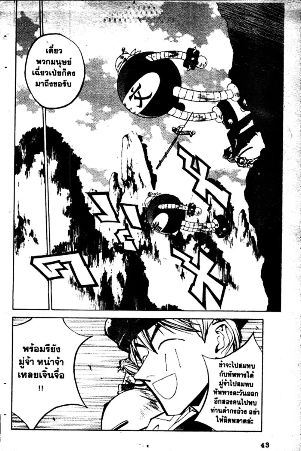 Houshin Engi - หน้า 43