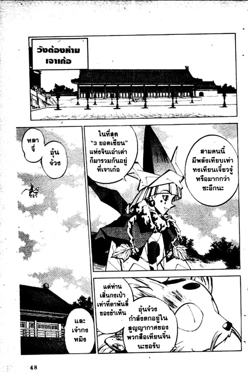 Houshin Engi - หน้า 48