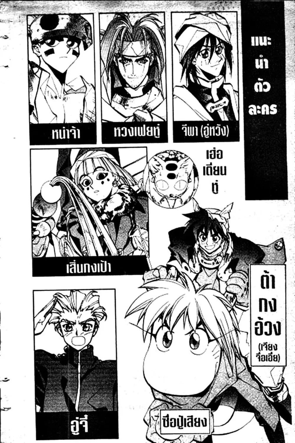 Houshin Engi - หน้า 5