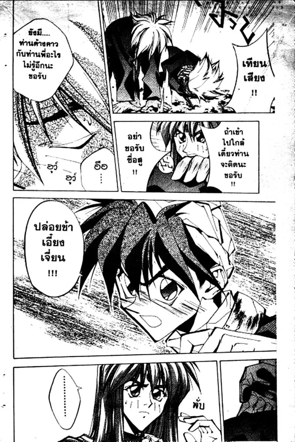 Houshin Engi - หน้า 57