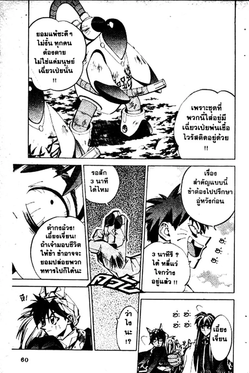 Houshin Engi - หน้า 60