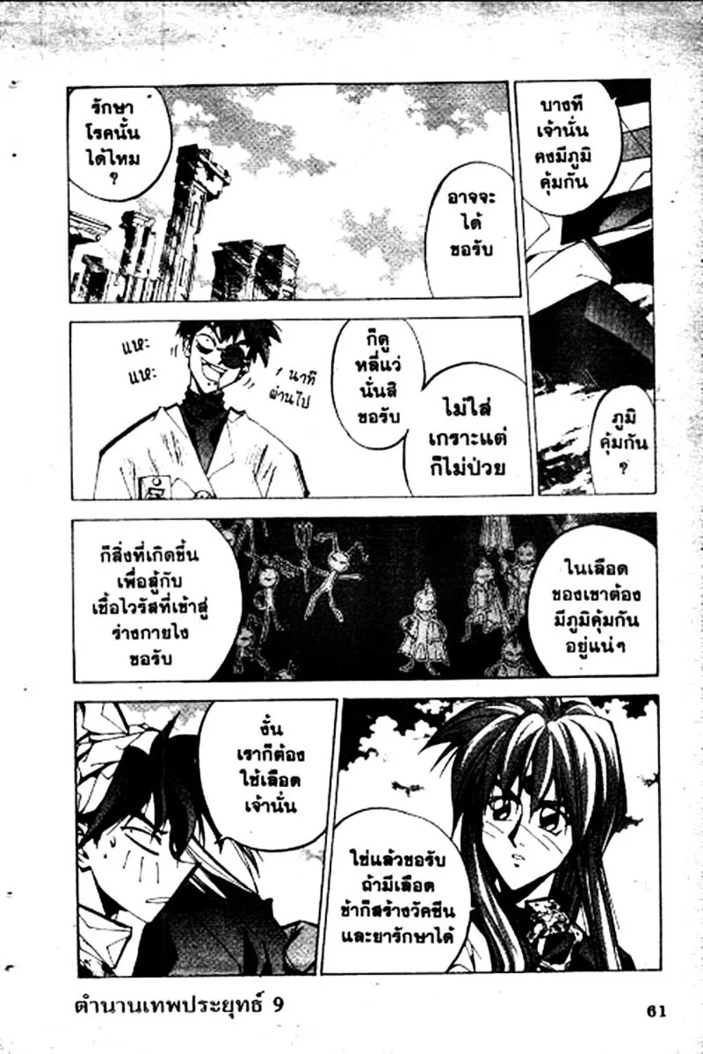 Houshin Engi - หน้า 61