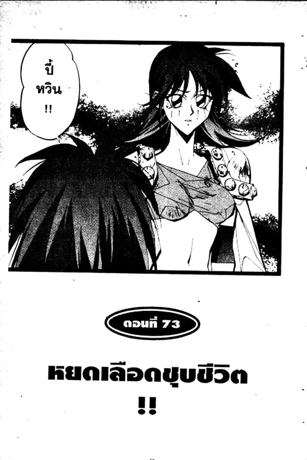 Houshin Engi - หน้า 66