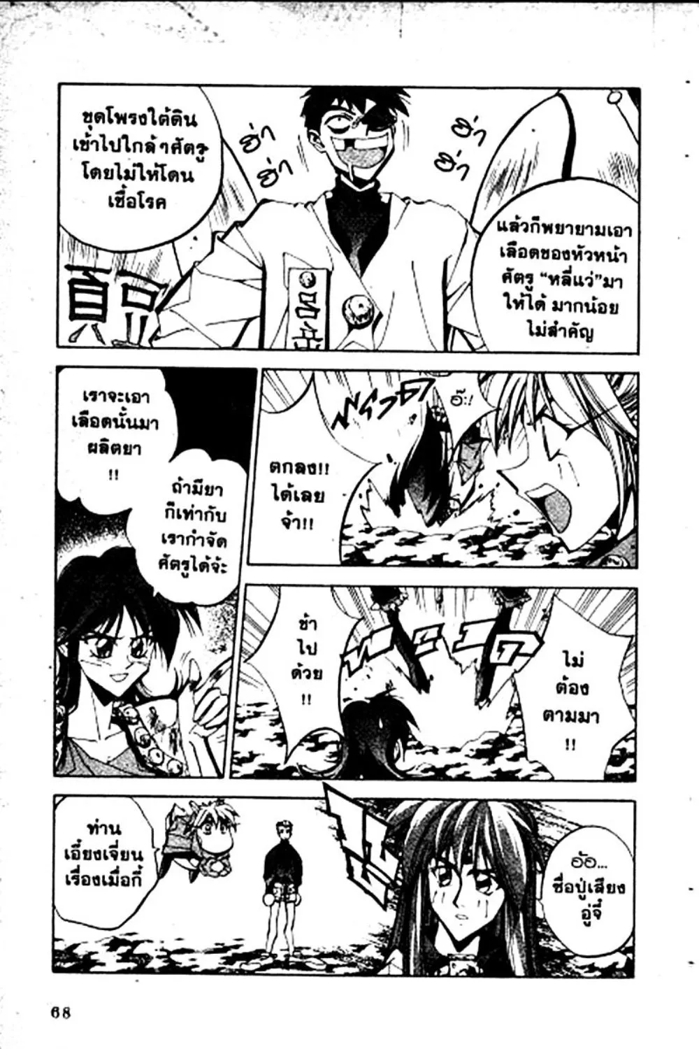 Houshin Engi - หน้า 68