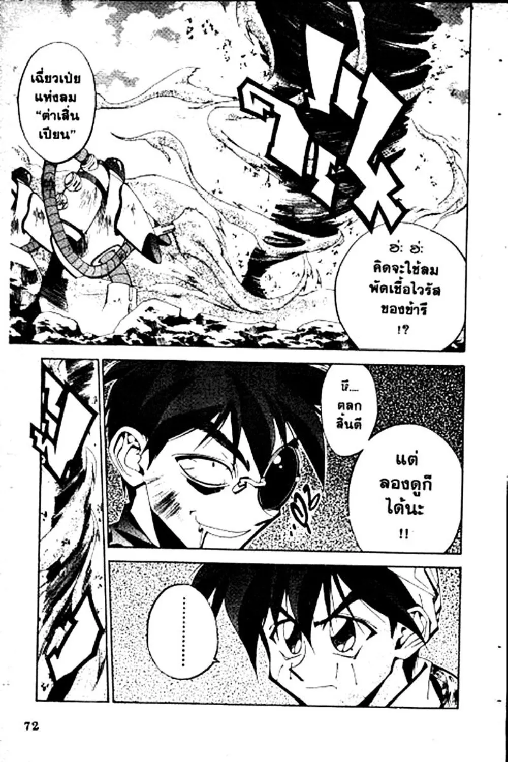 Houshin Engi - หน้า 72