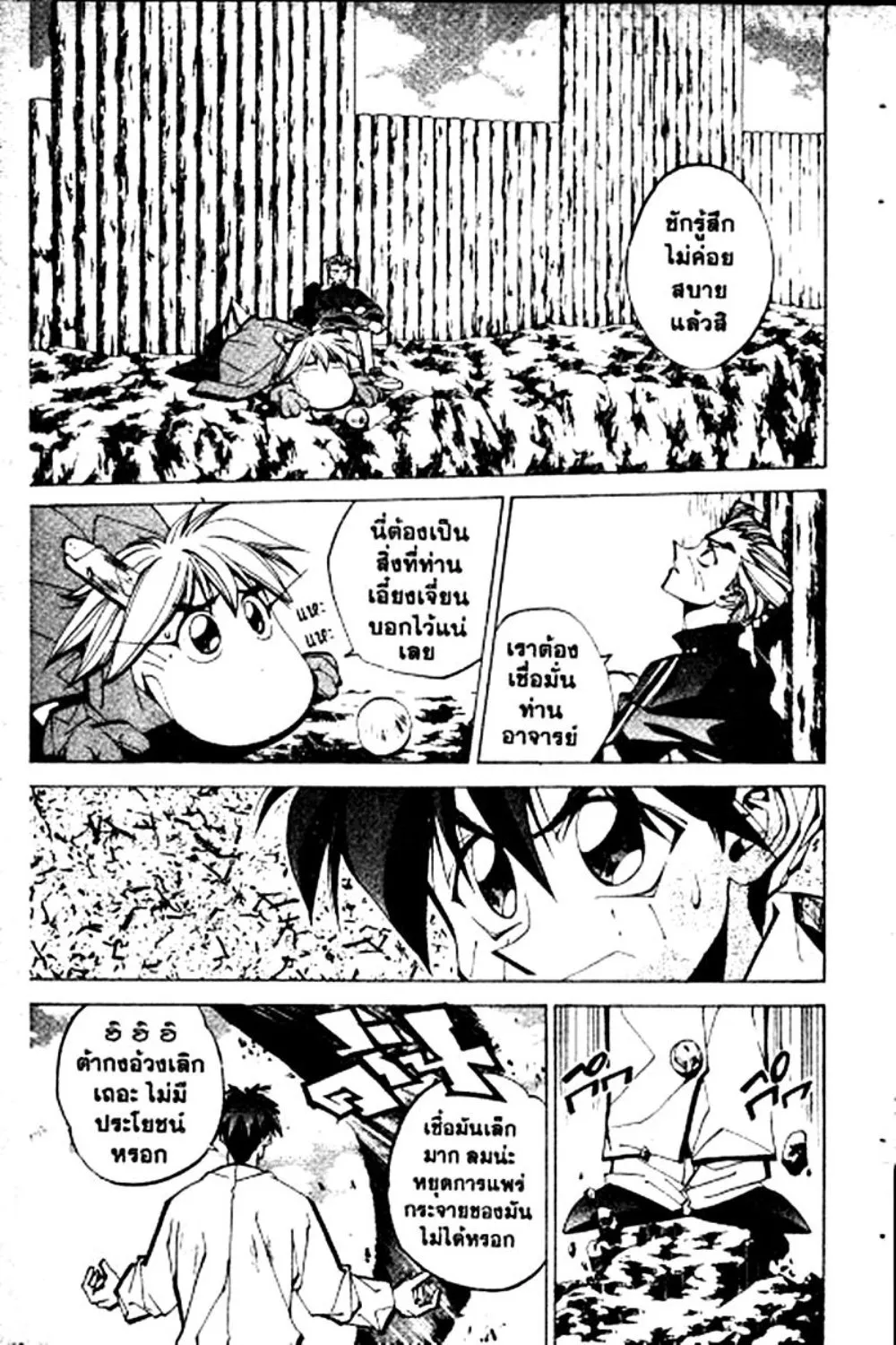 Houshin Engi - หน้า 74