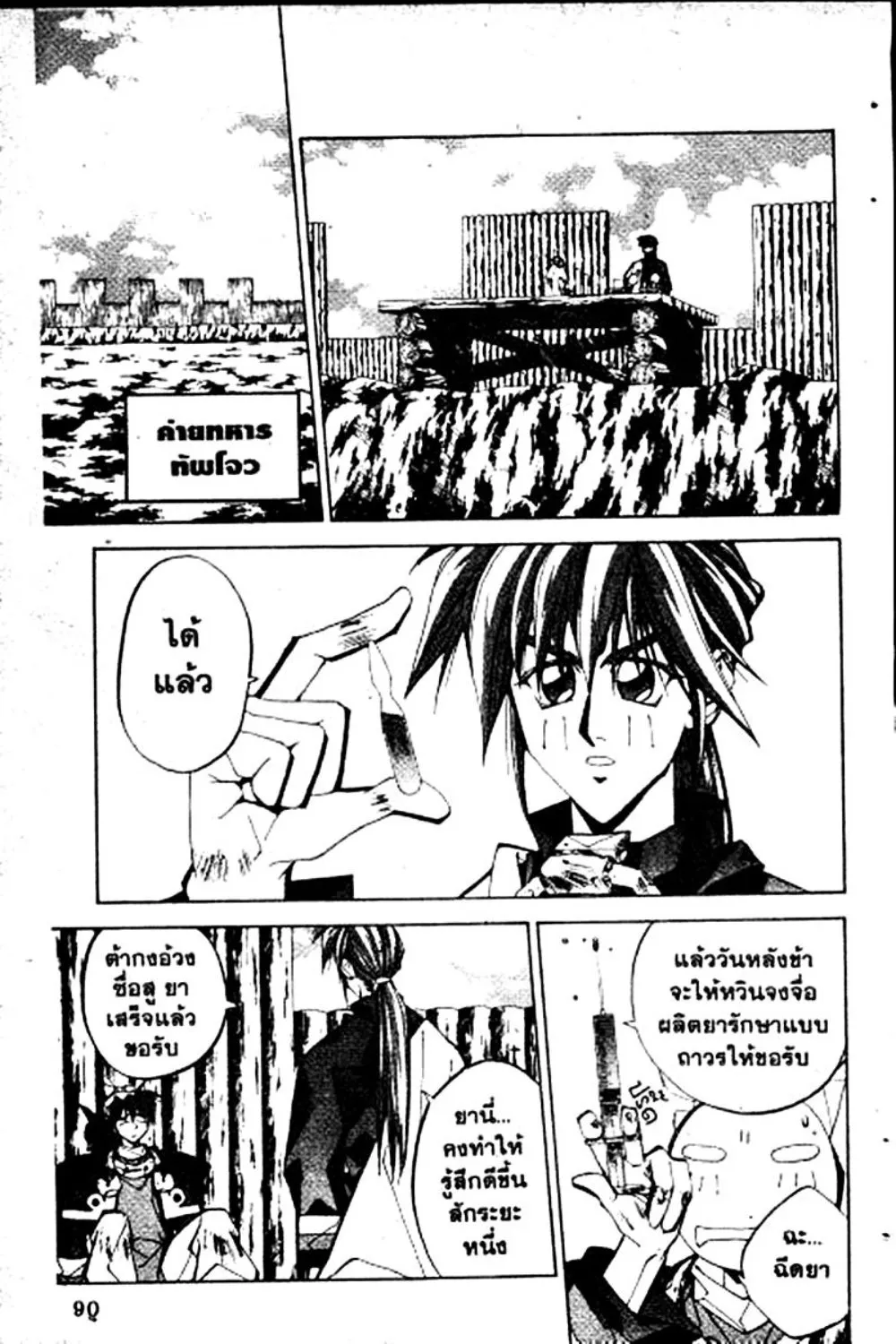 Houshin Engi - หน้า 90