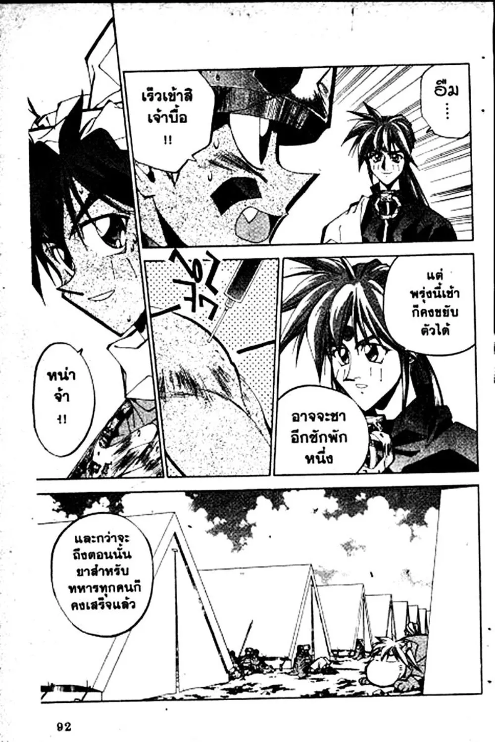 Houshin Engi - หน้า 92