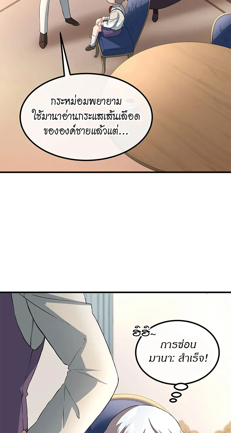 How the Pro in His Past Life Sucks the Sweet Honey - หน้า 14