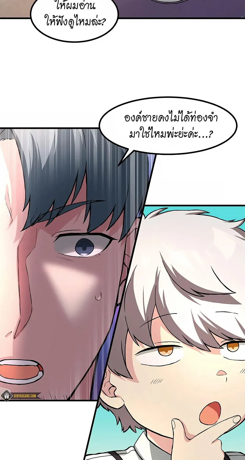 How the Pro in His Past Life Sucks the Sweet Honey - หน้า 27