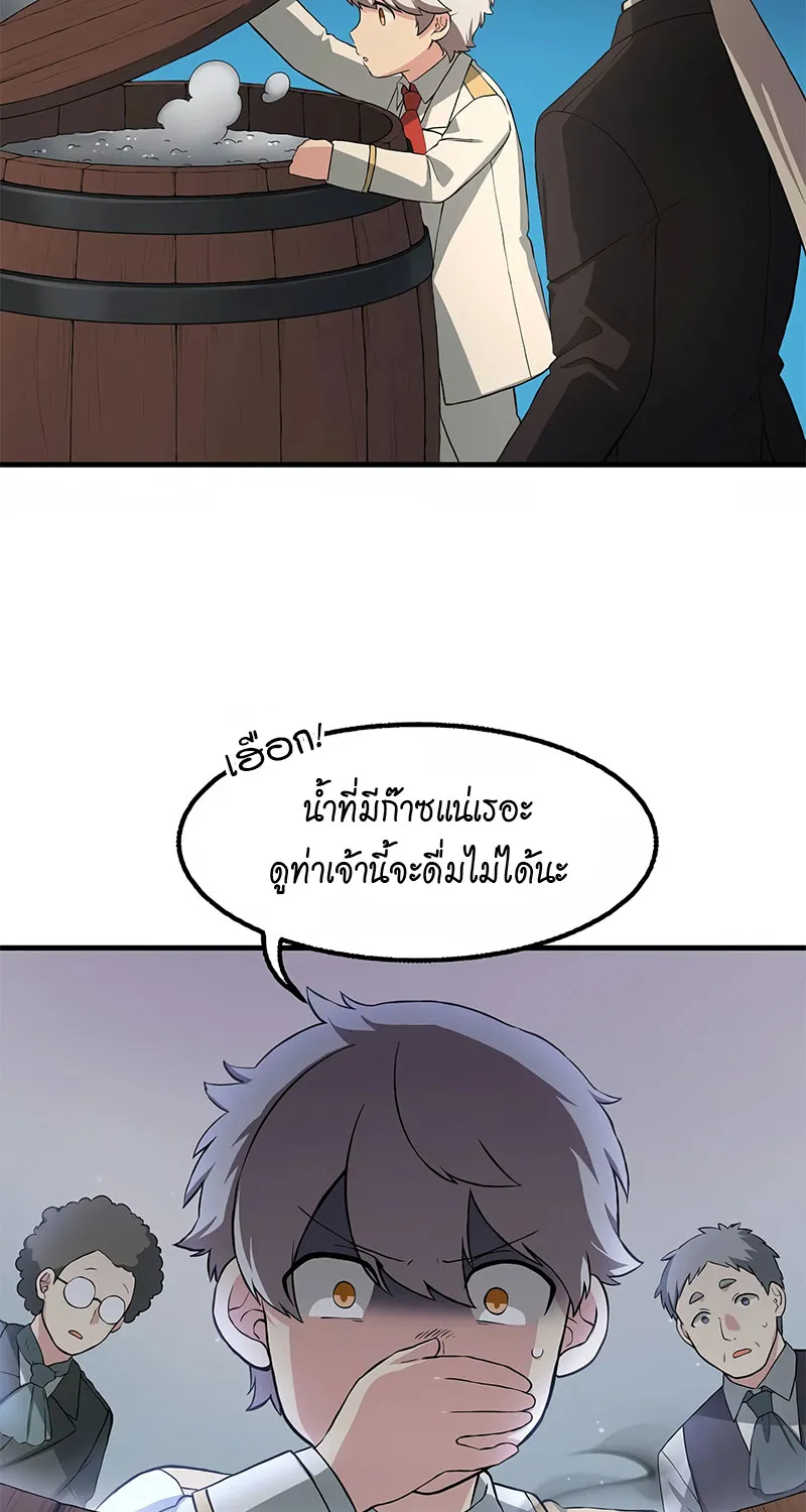 How the Pro in His Past Life Sucks the Sweet Honey - หน้า 44