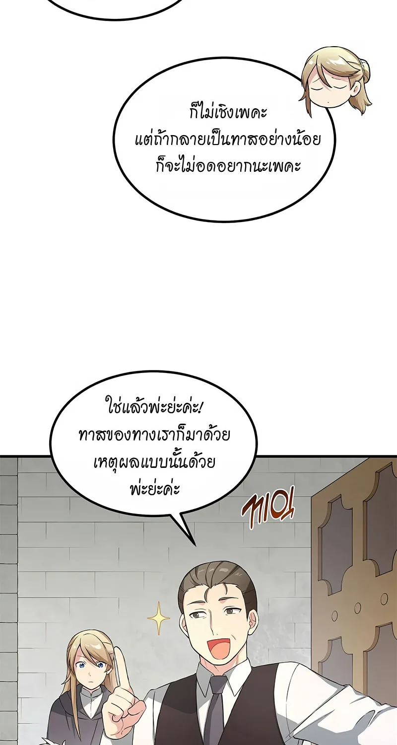 How the Pro in His Past Life Sucks the Sweet Honey - หน้า 22