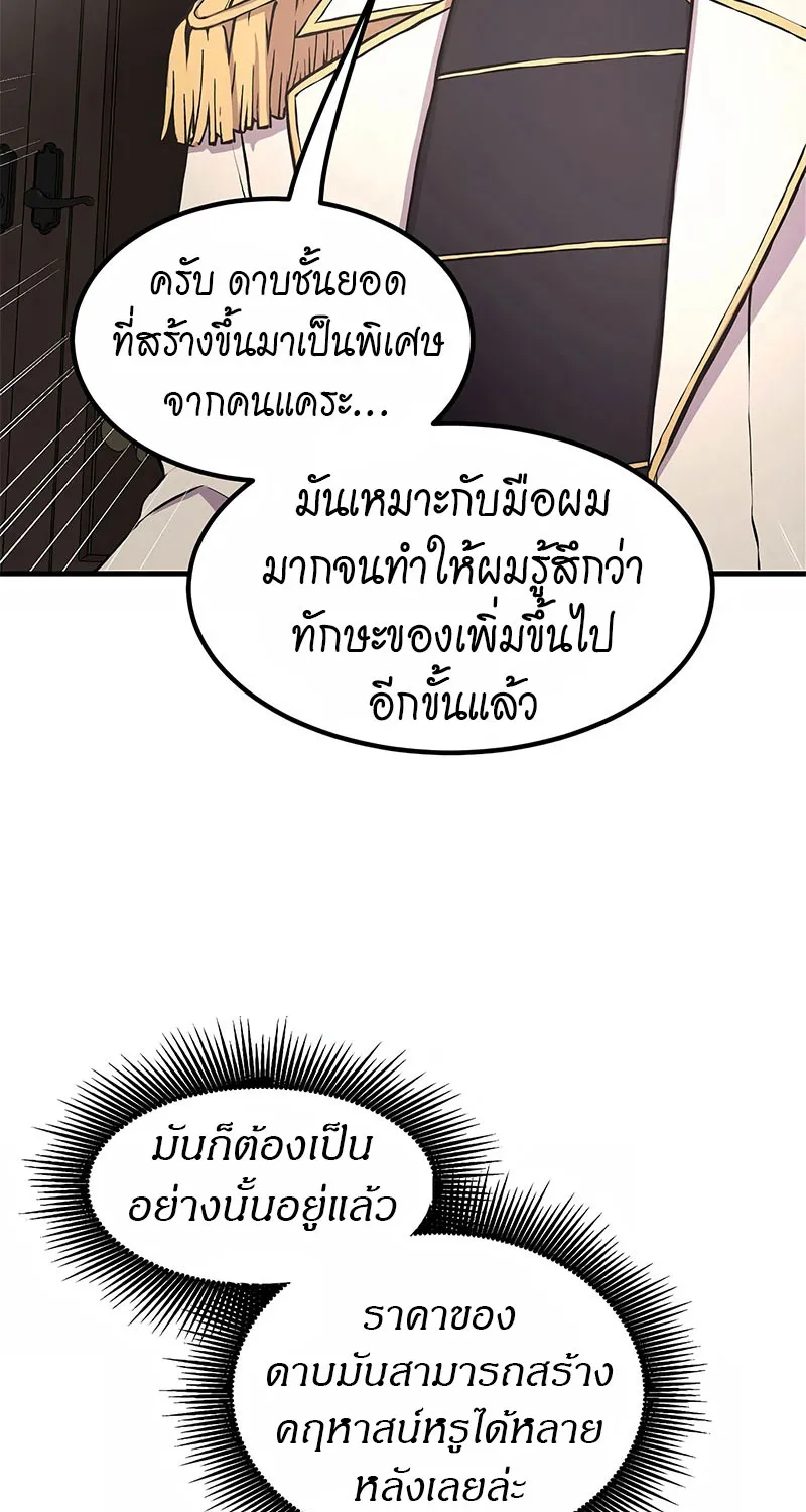 How the Pro in His Past Life Sucks the Sweet Honey - หน้า 62