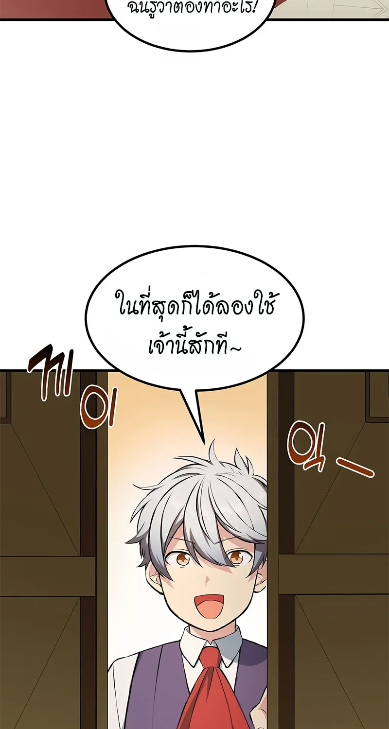 How the Pro in His Past Life Sucks the Sweet Honey - หน้า 5