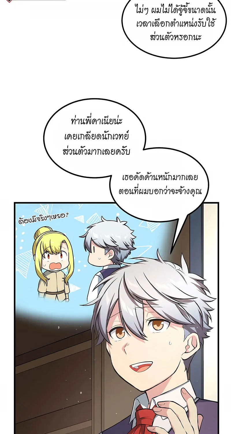 How the Pro in His Past Life Sucks the Sweet Honey - หน้า 4