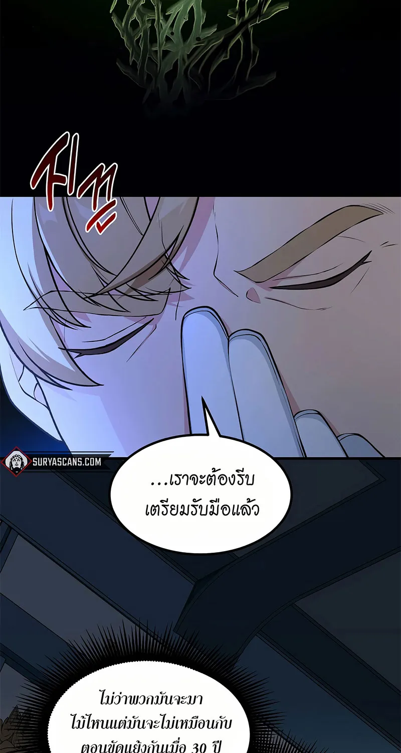 How the Pro in His Past Life Sucks the Sweet Honey - หน้า 78