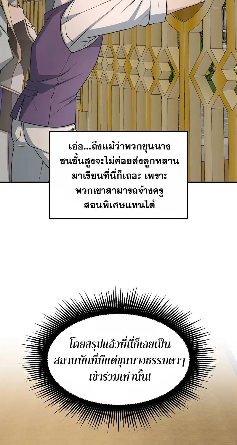 How the Pro in His Past Life Sucks the Sweet Honey - หน้า 45