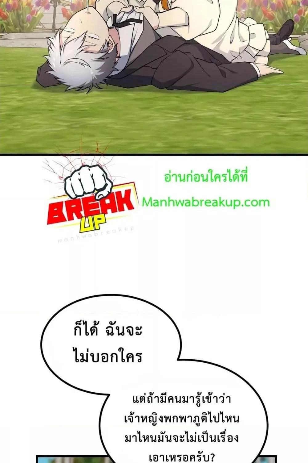 How the Pro in His Past Life Sucks the Sweet Honey - หน้า 2