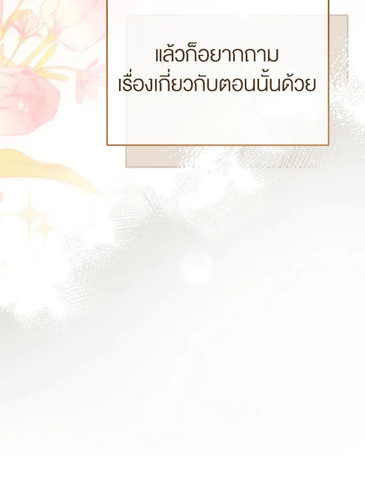 How To Be Satisfied With The Devil - หน้า 126