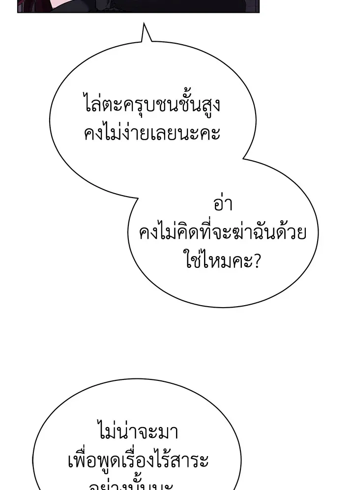 How To Be Satisfied With The Devil - หน้า 114